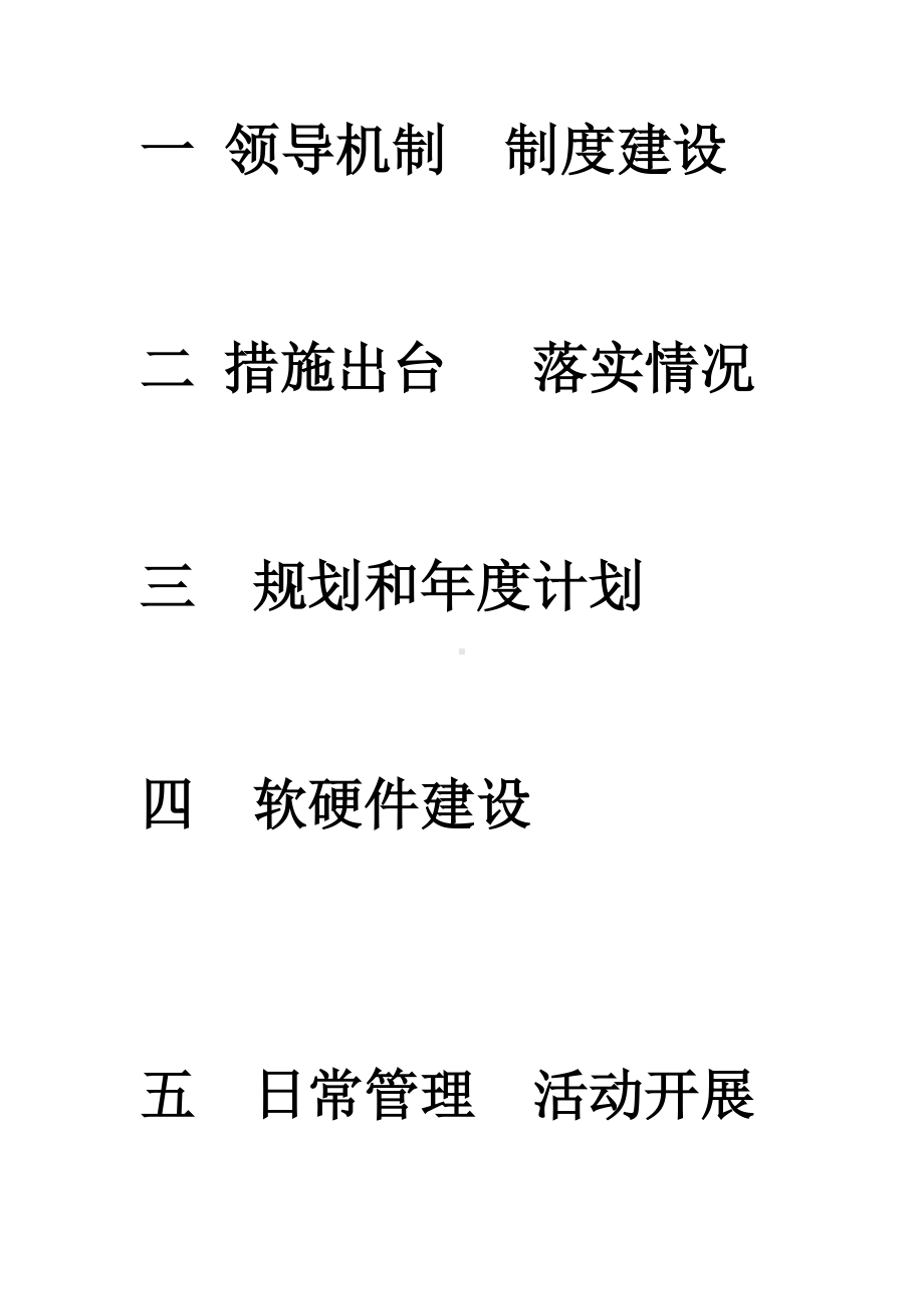 一领导机制制度建设2.doc_第1页