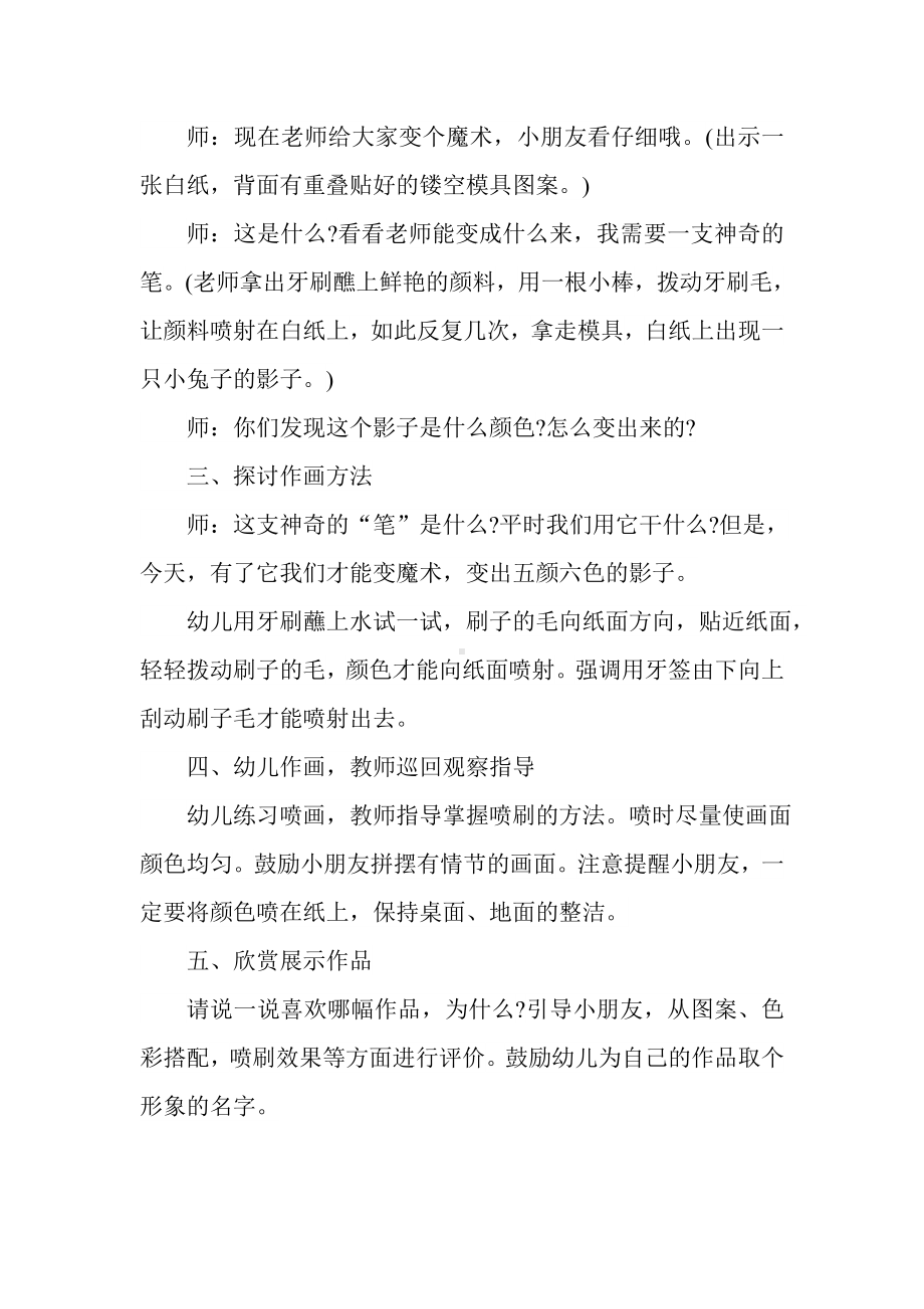 幼儿园大班综合活动：美丽的影子.doc_第2页