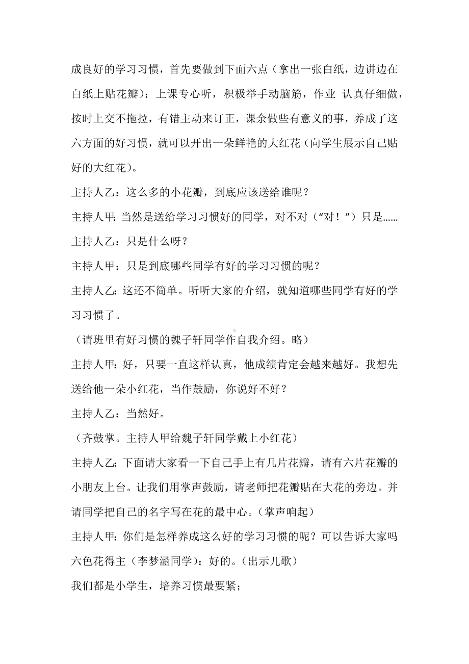 二年二班爱学习主题班会课教案.docx_第2页