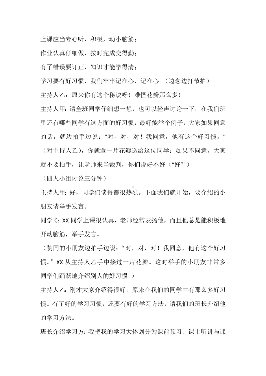 二年二班爱学习主题班会课教案.docx_第3页