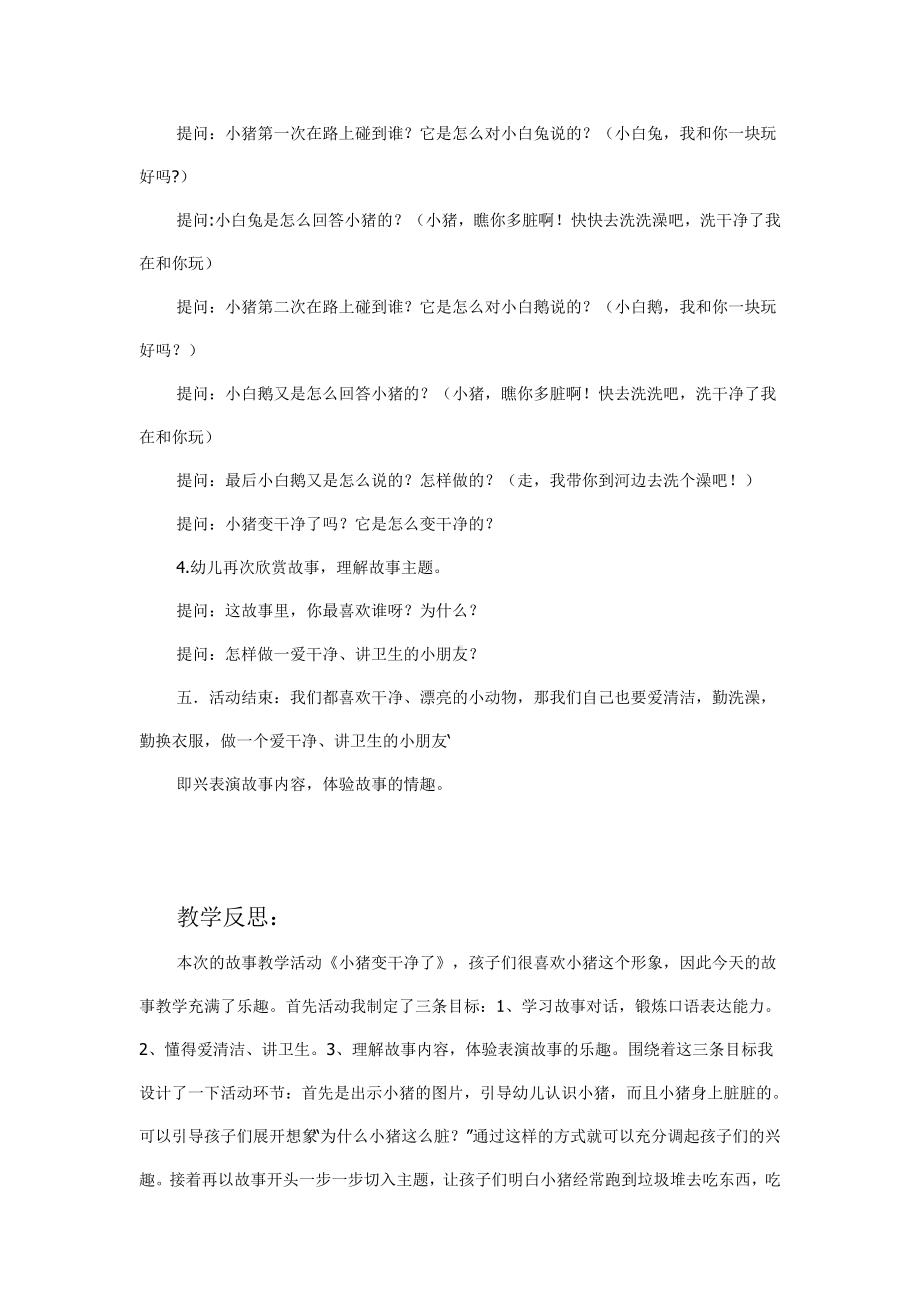 小班语言活动《小猪变干净了》教案及反思.doc_第2页