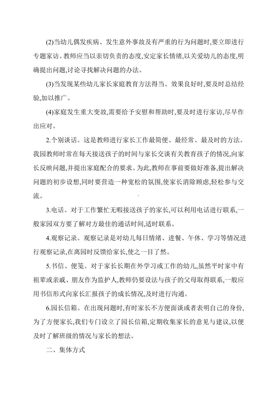 幼儿园与家长交流的几种方式.doc_第2页