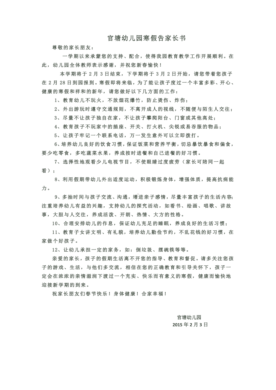 官塘幼儿园寒假告家长书.doc_第1页