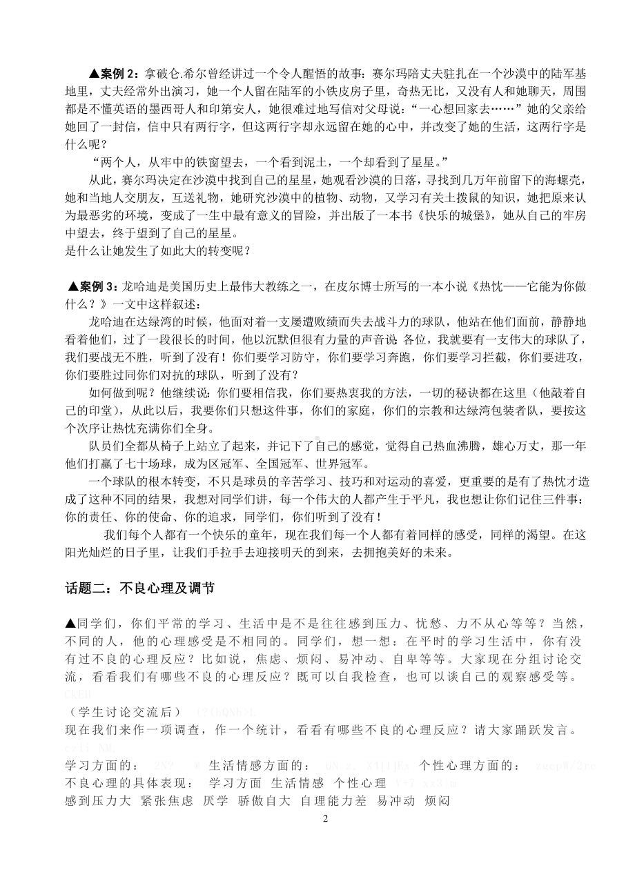 心理健康教育主题班会、、、、、、、、、、、.doc_第2页