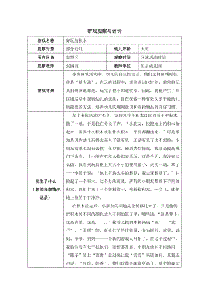 （作业表单）（幼儿园）游戏观察与评价 (4).docx