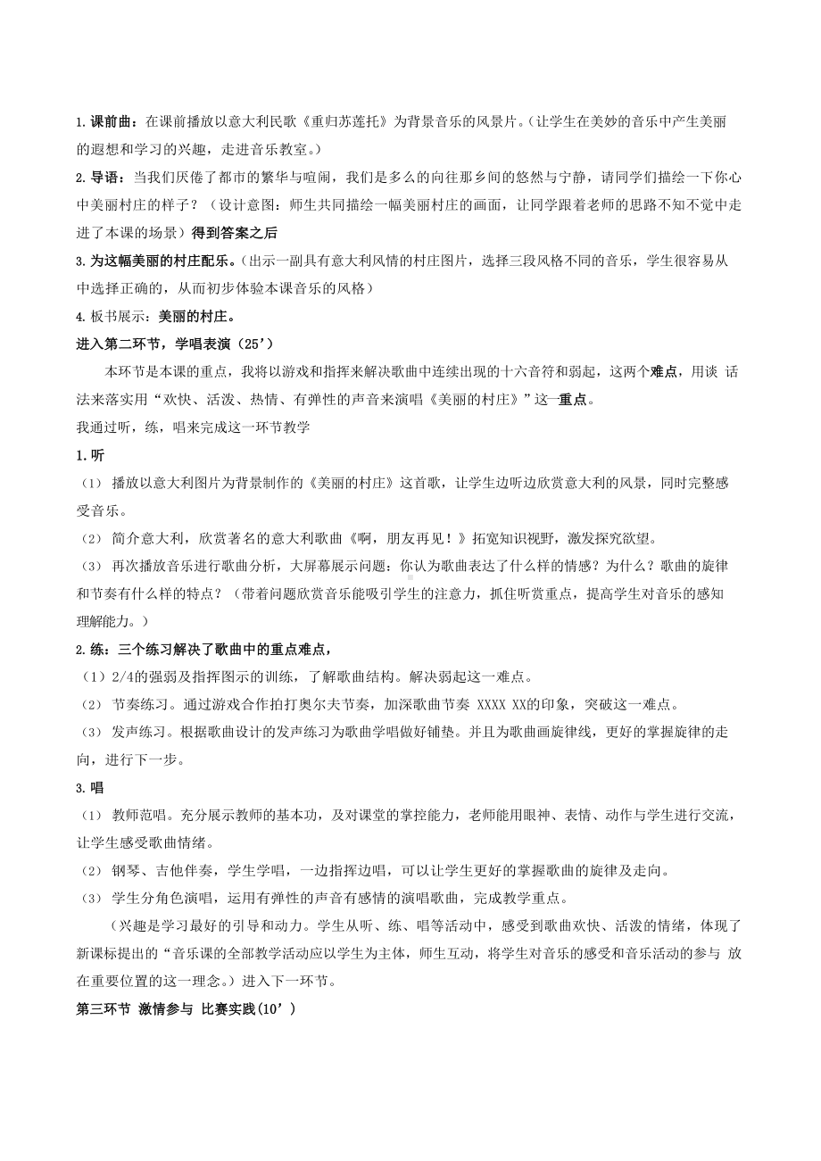 《美丽的村庄》说课.docx_第2页