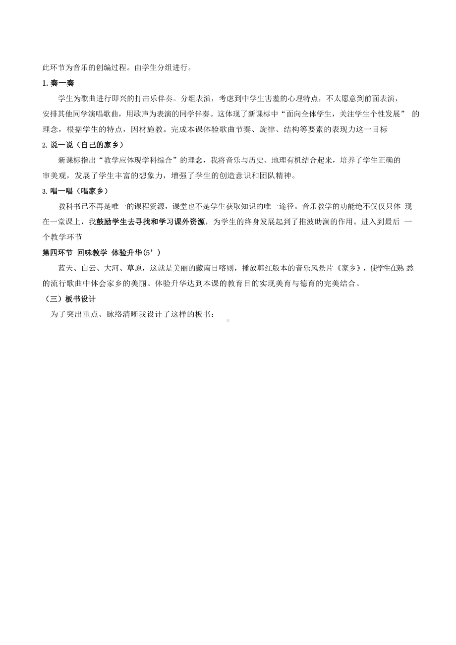 《美丽的村庄》说课.docx_第3页