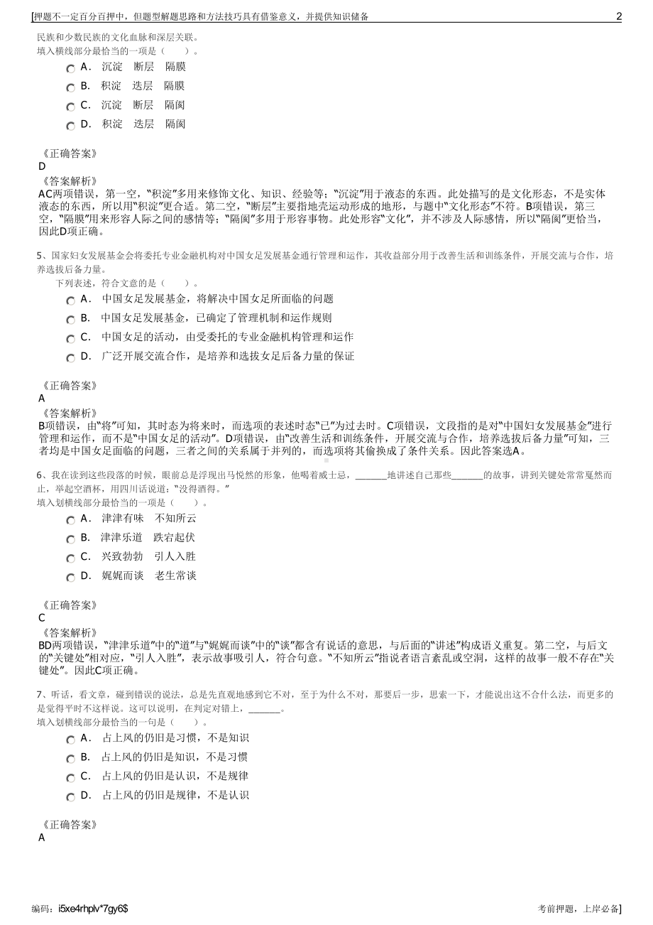 2023年广西贵港粮食储备库有限公司招聘笔试冲刺题（带答案解析）.pdf_第2页