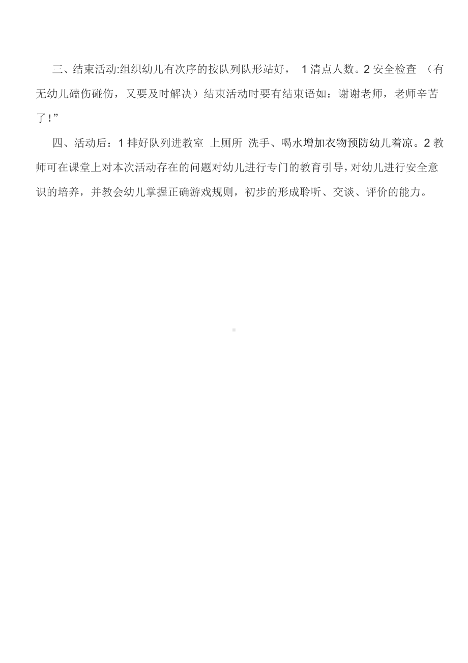 如何组织幼儿户外活动.doc_第2页