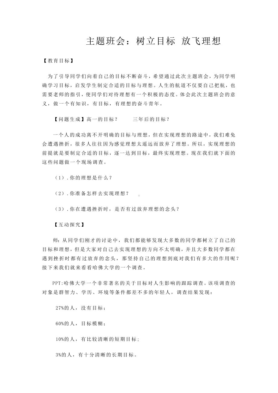 目标与理想的主题班会.docx_第1页