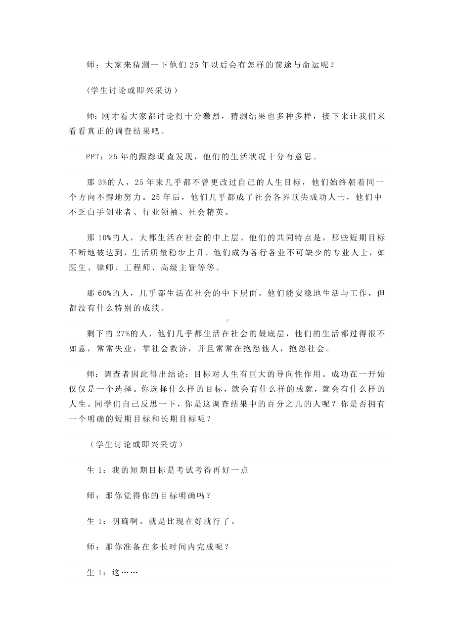 目标与理想的主题班会.docx_第2页