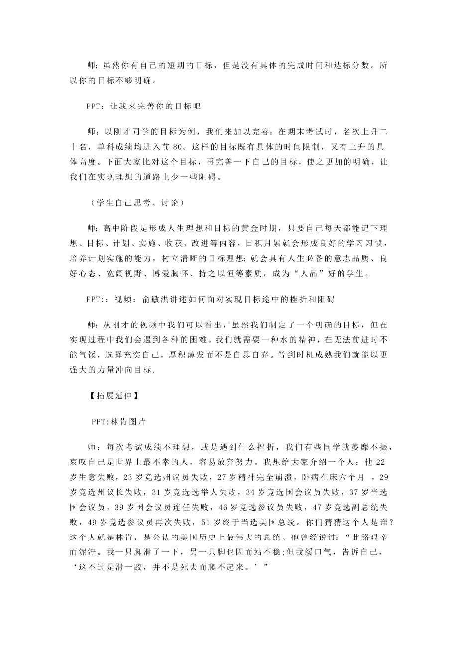 目标与理想的主题班会.docx_第3页