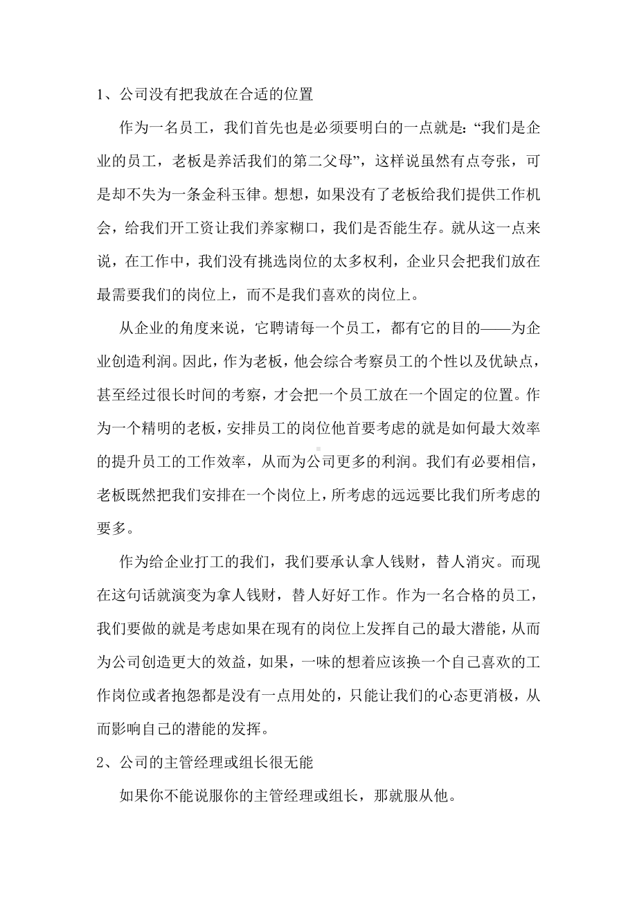 就业准备主题班会教案.doc_第2页