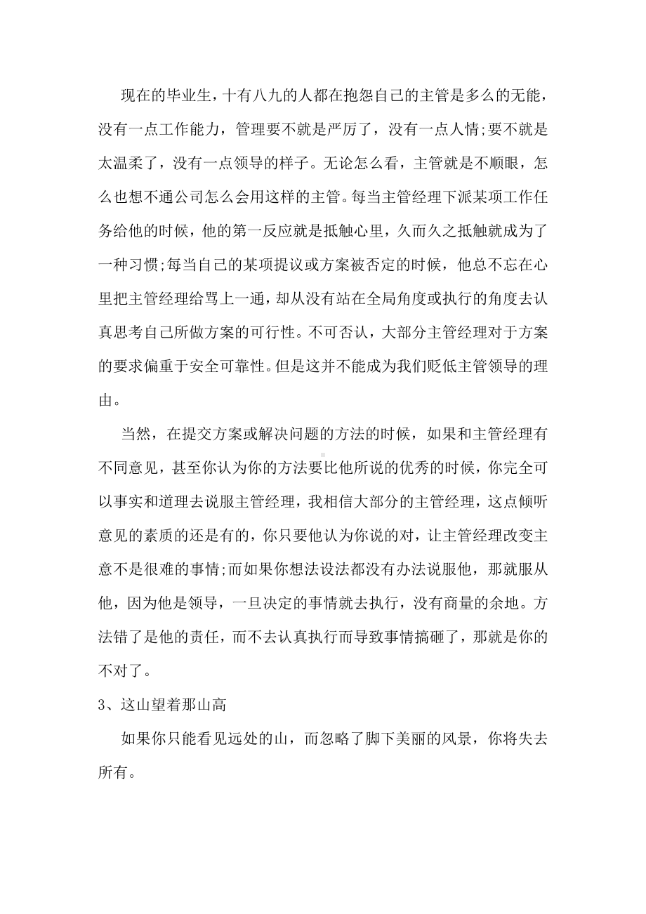 就业准备主题班会教案.doc_第3页