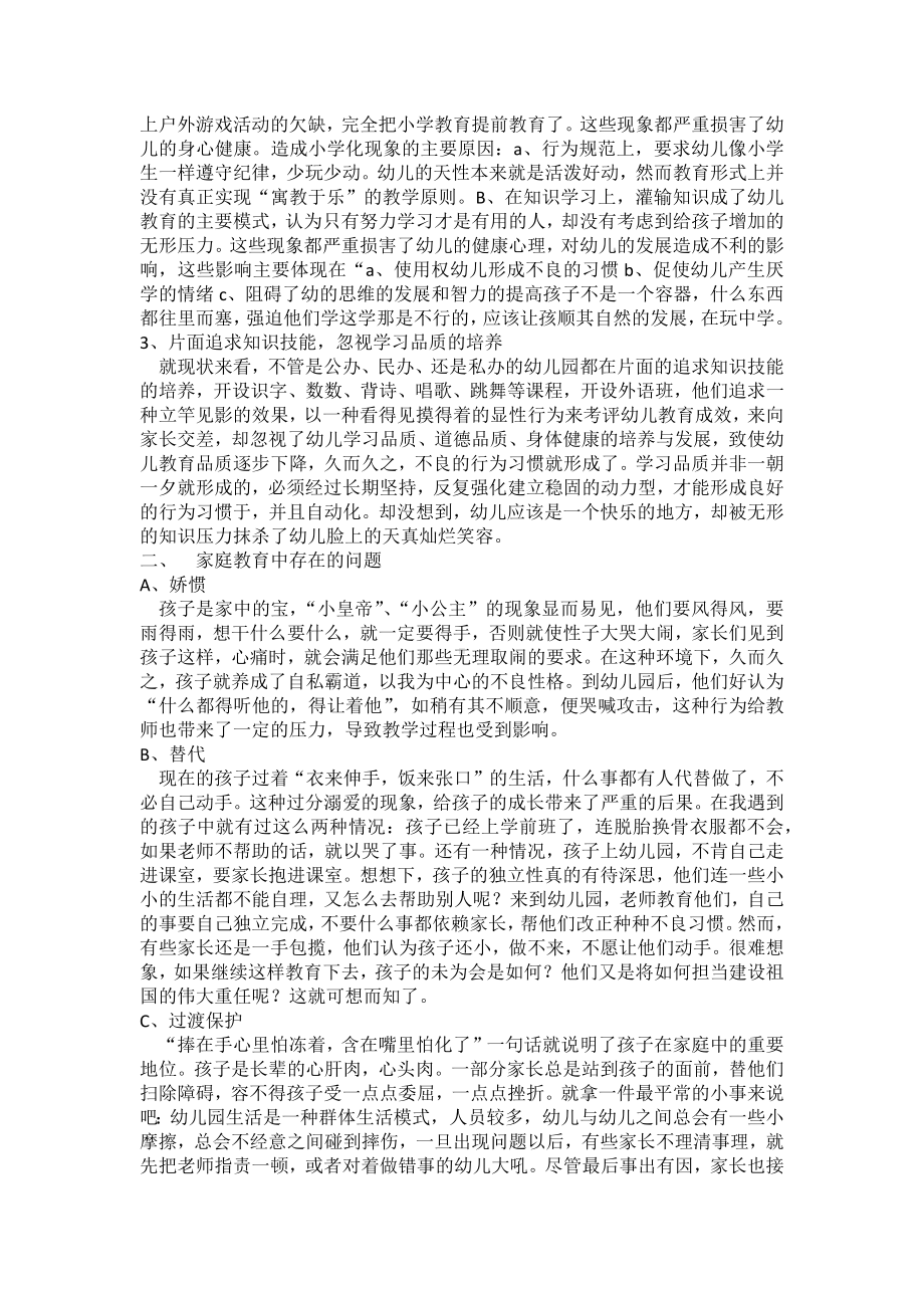 浅谈幼儿教育存在的问题.docx_第2页