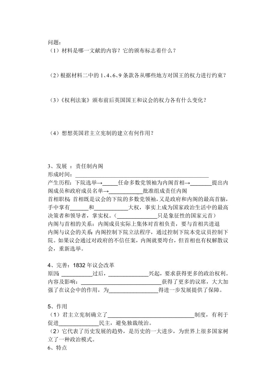 第三单元近代西方资本主义政治制度的确立与发展.doc_第2页