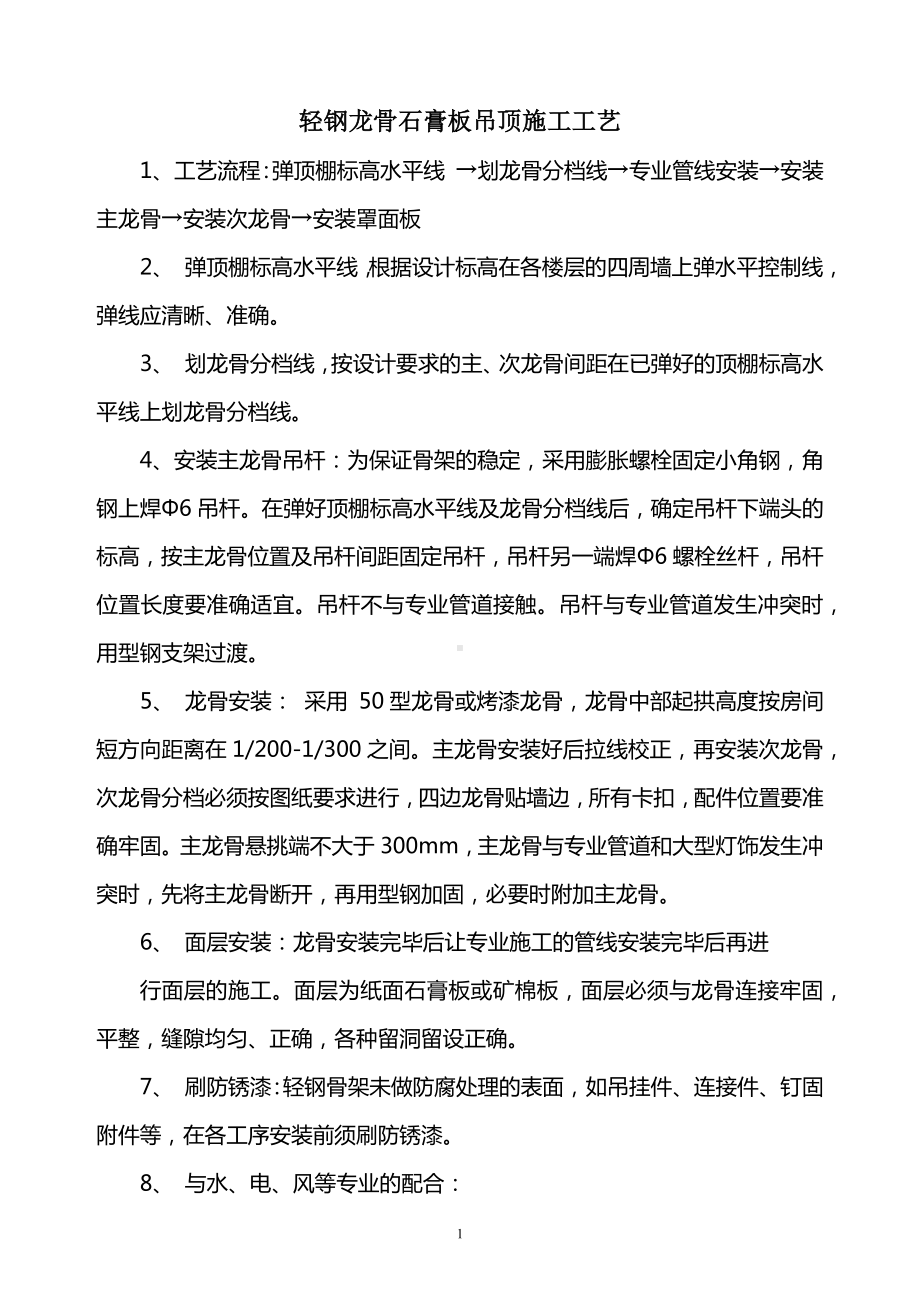 石膏板吊顶施工工艺.docx_第1页