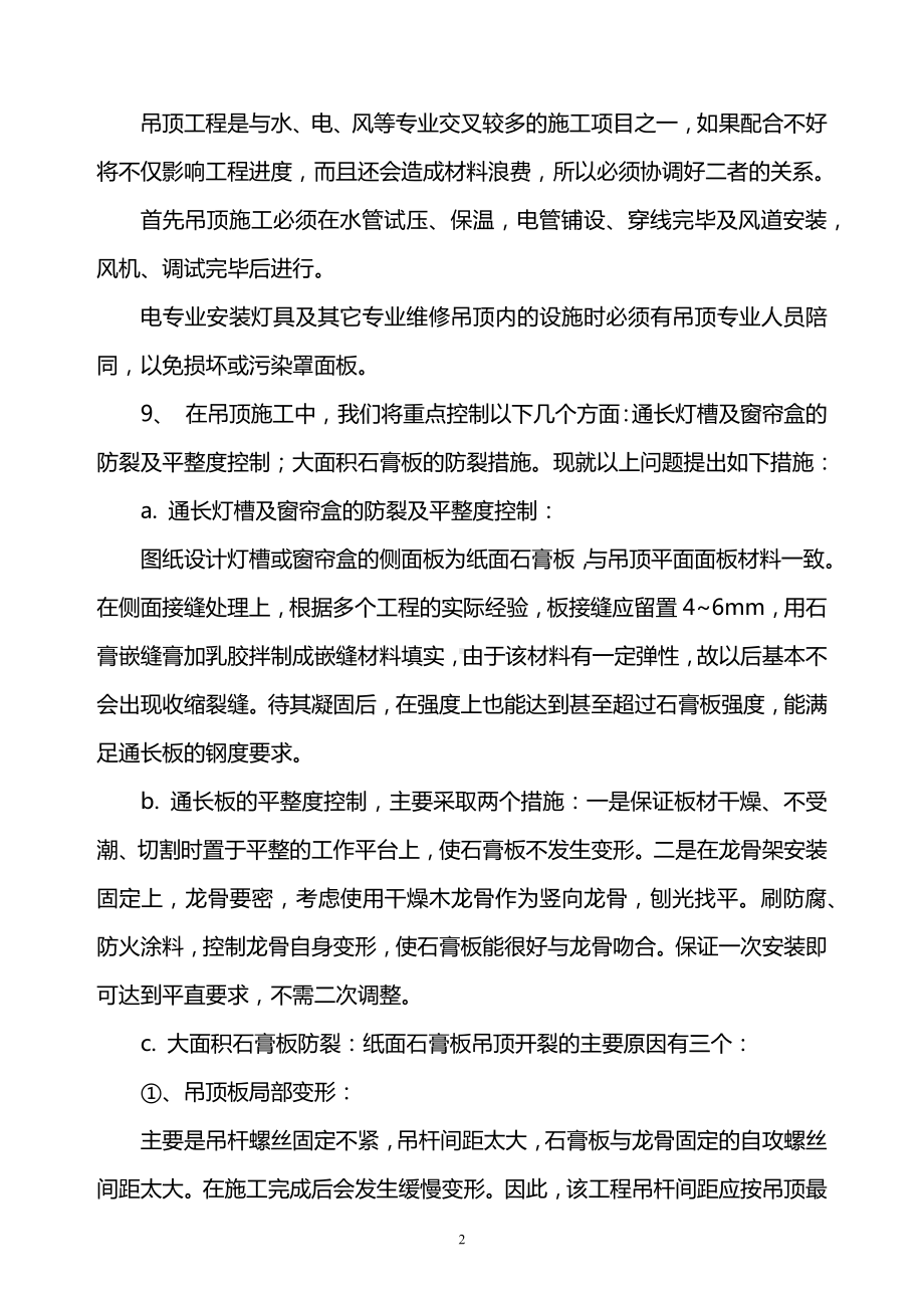 石膏板吊顶施工工艺.docx_第2页