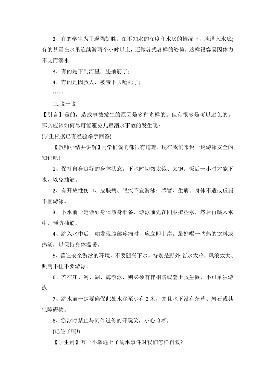 《防溺水》主题班会教案.docx_第2页