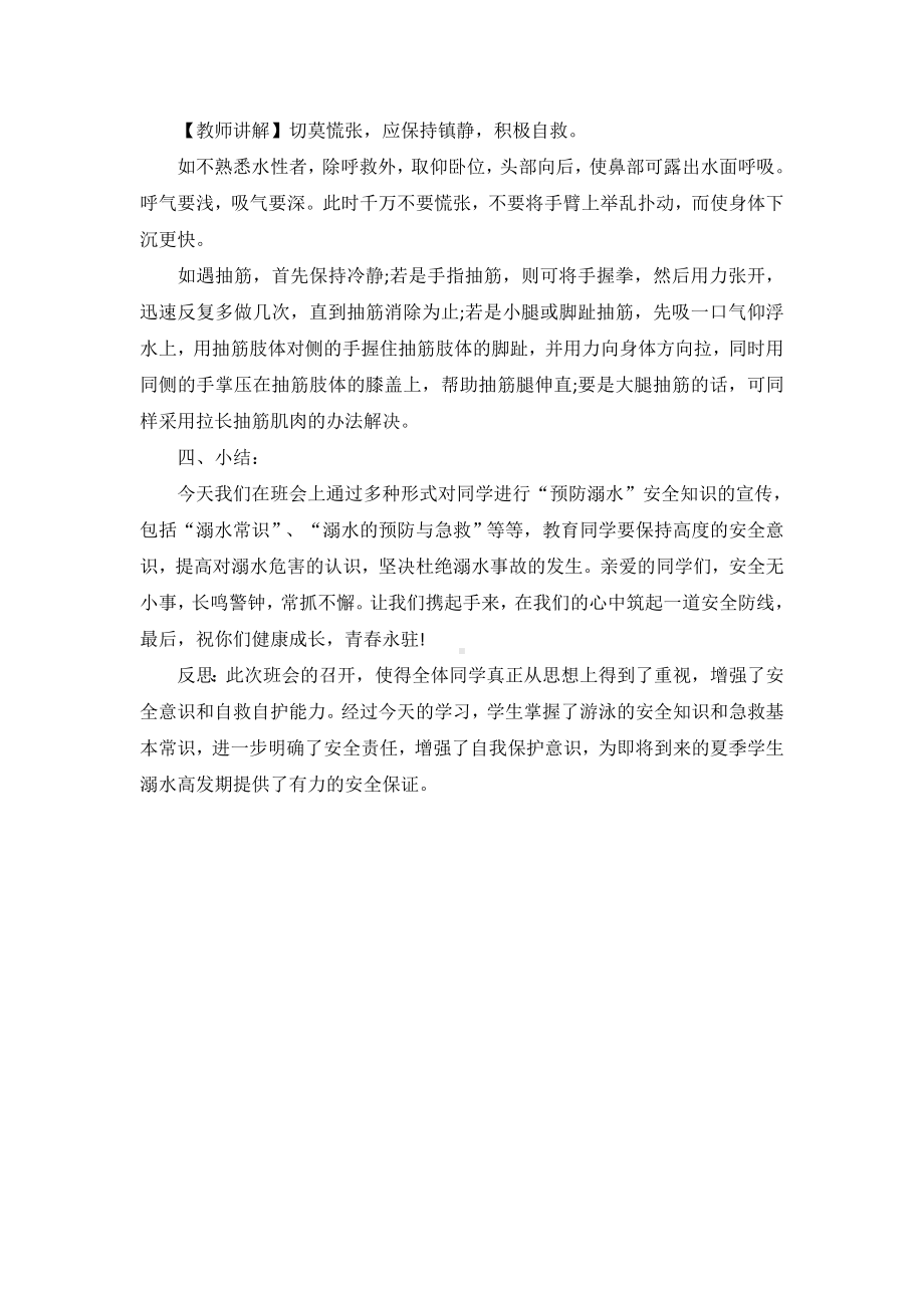 《防溺水》主题班会教案.docx_第3页