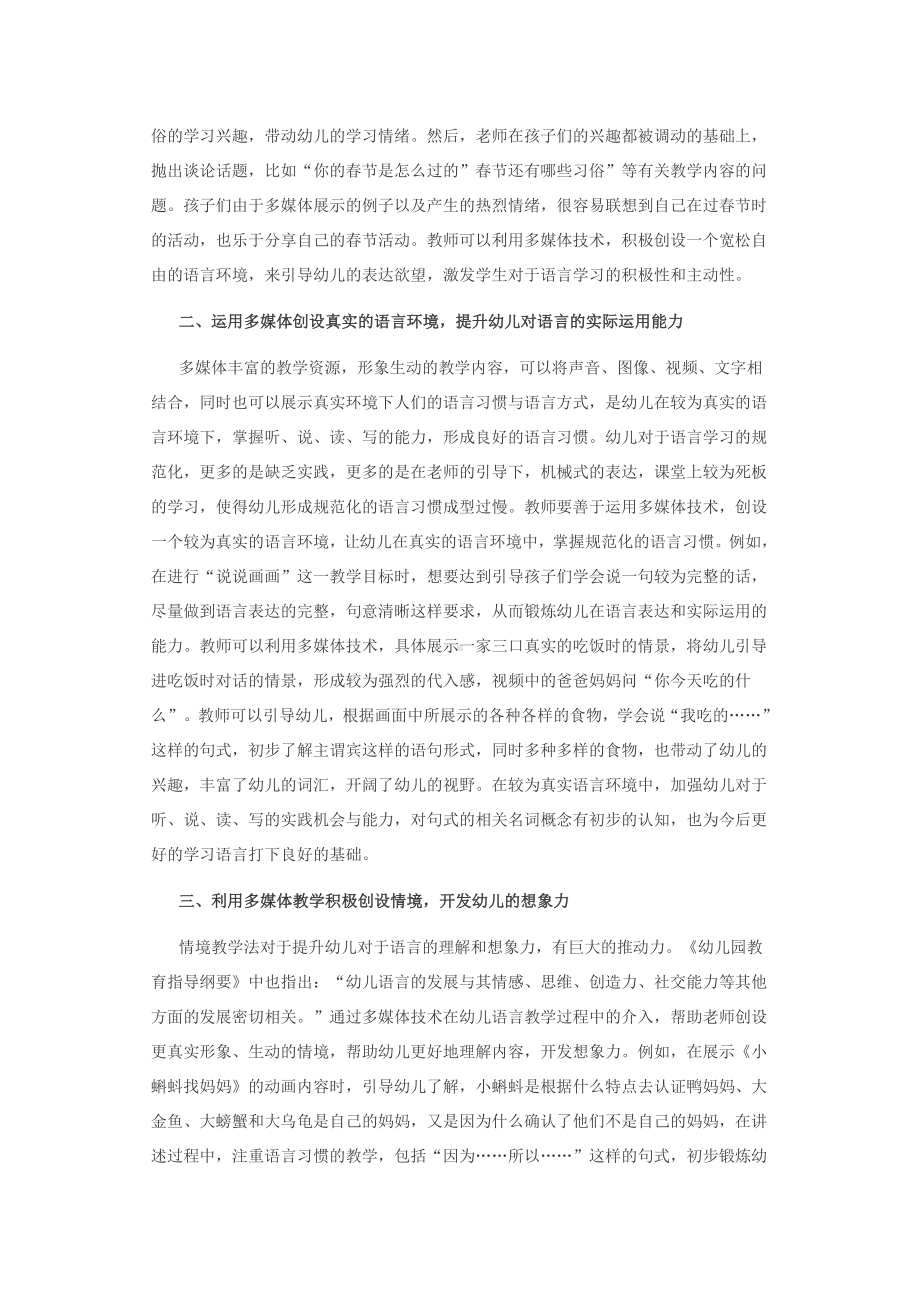 幼儿园语言教学中多媒体的运用.docx_第2页