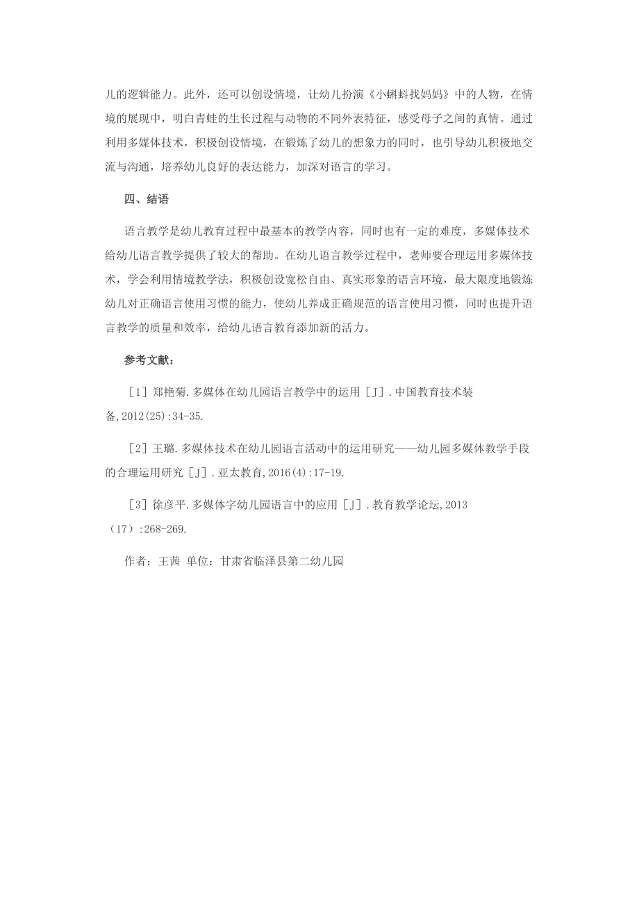 幼儿园语言教学中多媒体的运用.docx_第3页