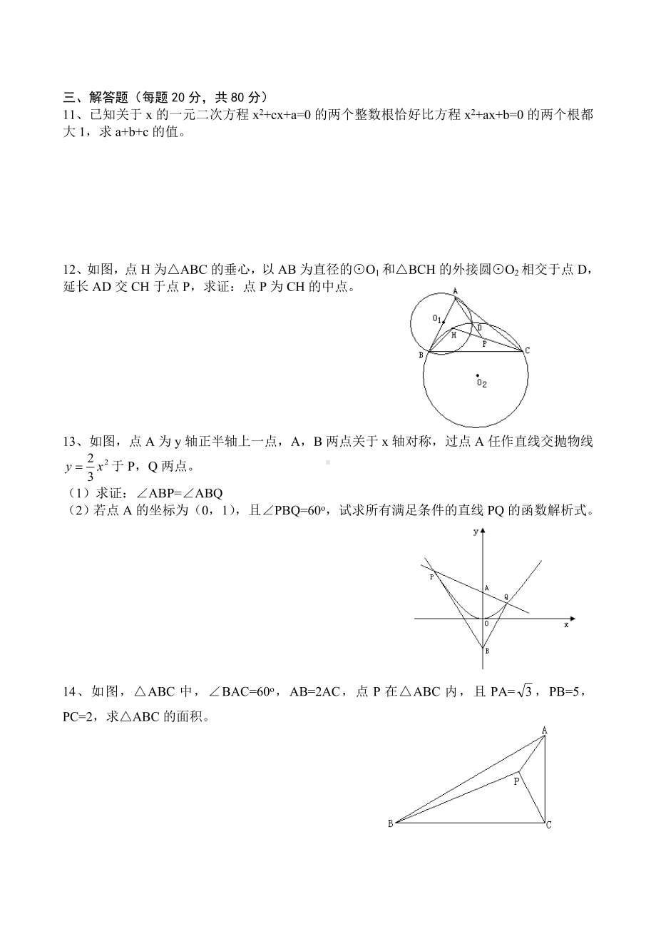 数学周报杯2011年全国初中数学竞赛试题[1].doc_第2页