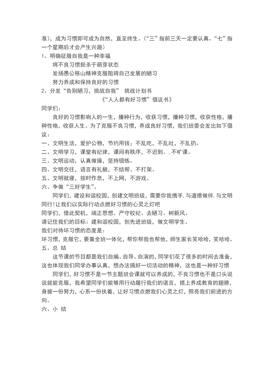 《播种良好习惯收获精彩人生》主题班会课.doc_第2页