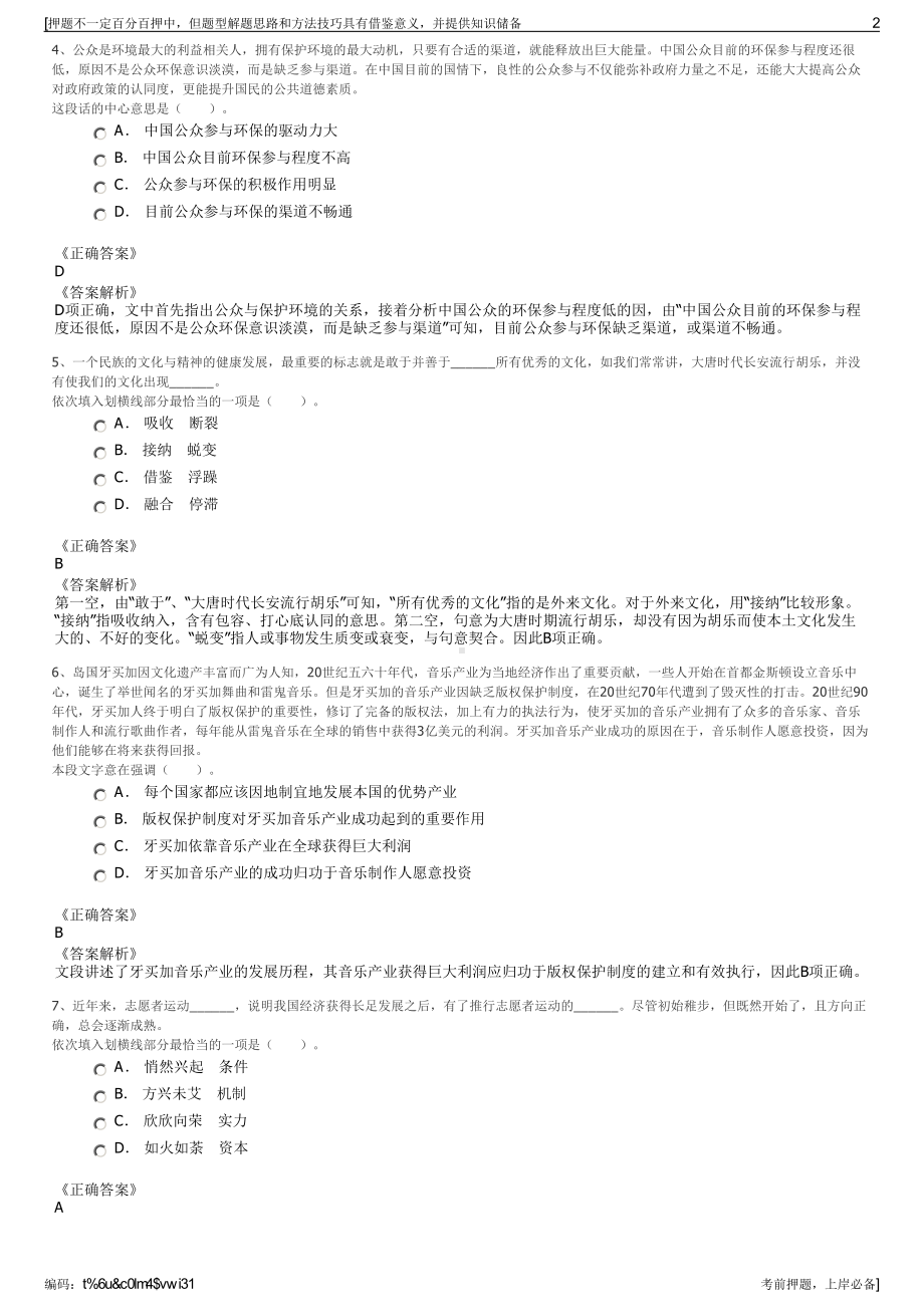 2023年陕西保利房地产开发有限公司招聘笔试冲刺题（带答案解析）.pdf_第2页