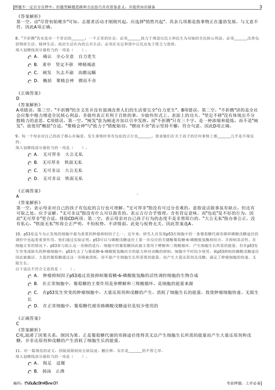 2023年陕西保利房地产开发有限公司招聘笔试冲刺题（带答案解析）.pdf_第3页