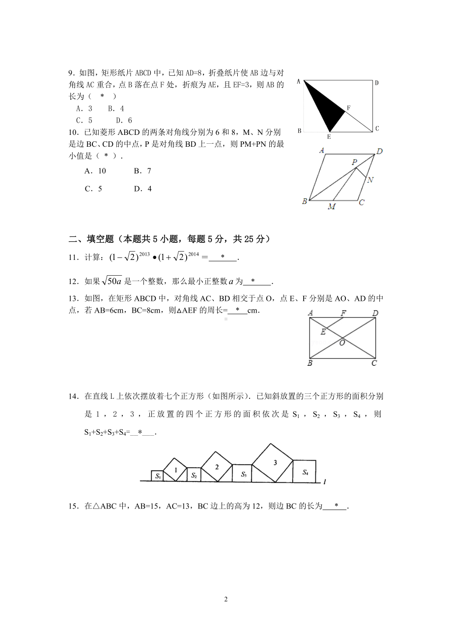 初赛试题(2014年区初二数学竞赛2014410).doc_第2页