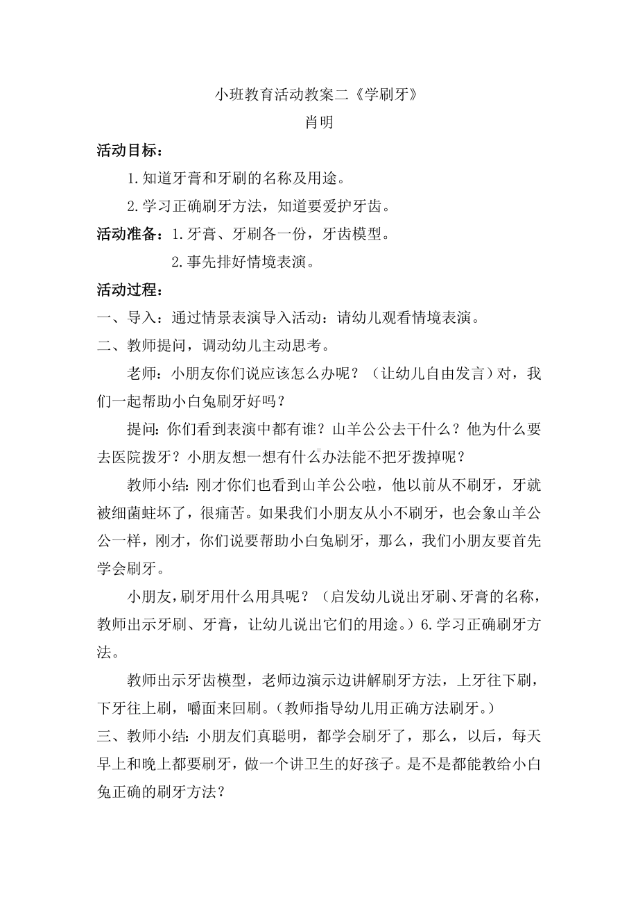 小班牙齿教案.doc_第3页