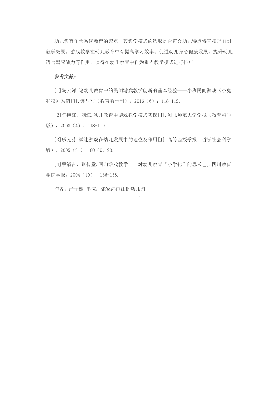 幼儿教育中游戏教学的价值.docx_第3页