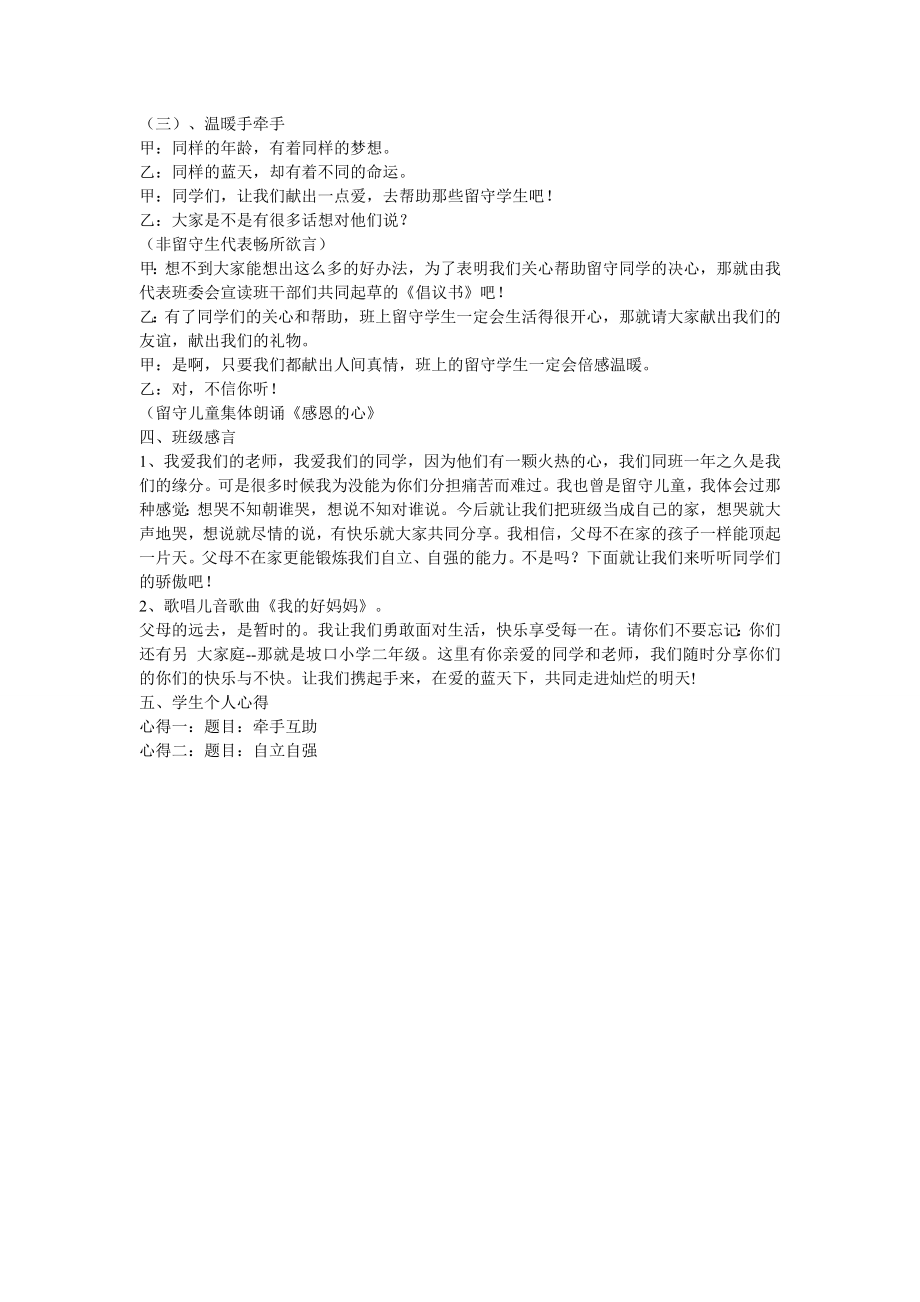 主题班会教案文档.doc_第2页