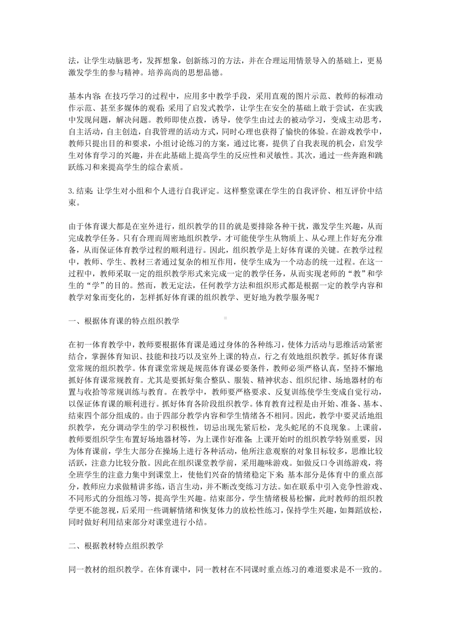 初中体育课教学反思.doc_第2页