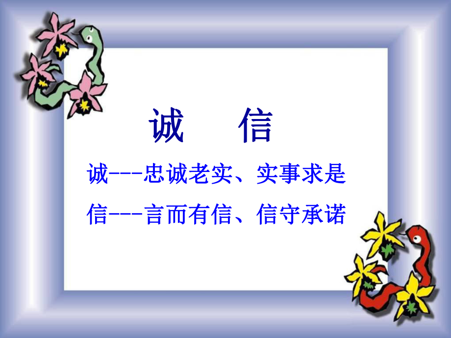 主题班会设计.ppt_第2页