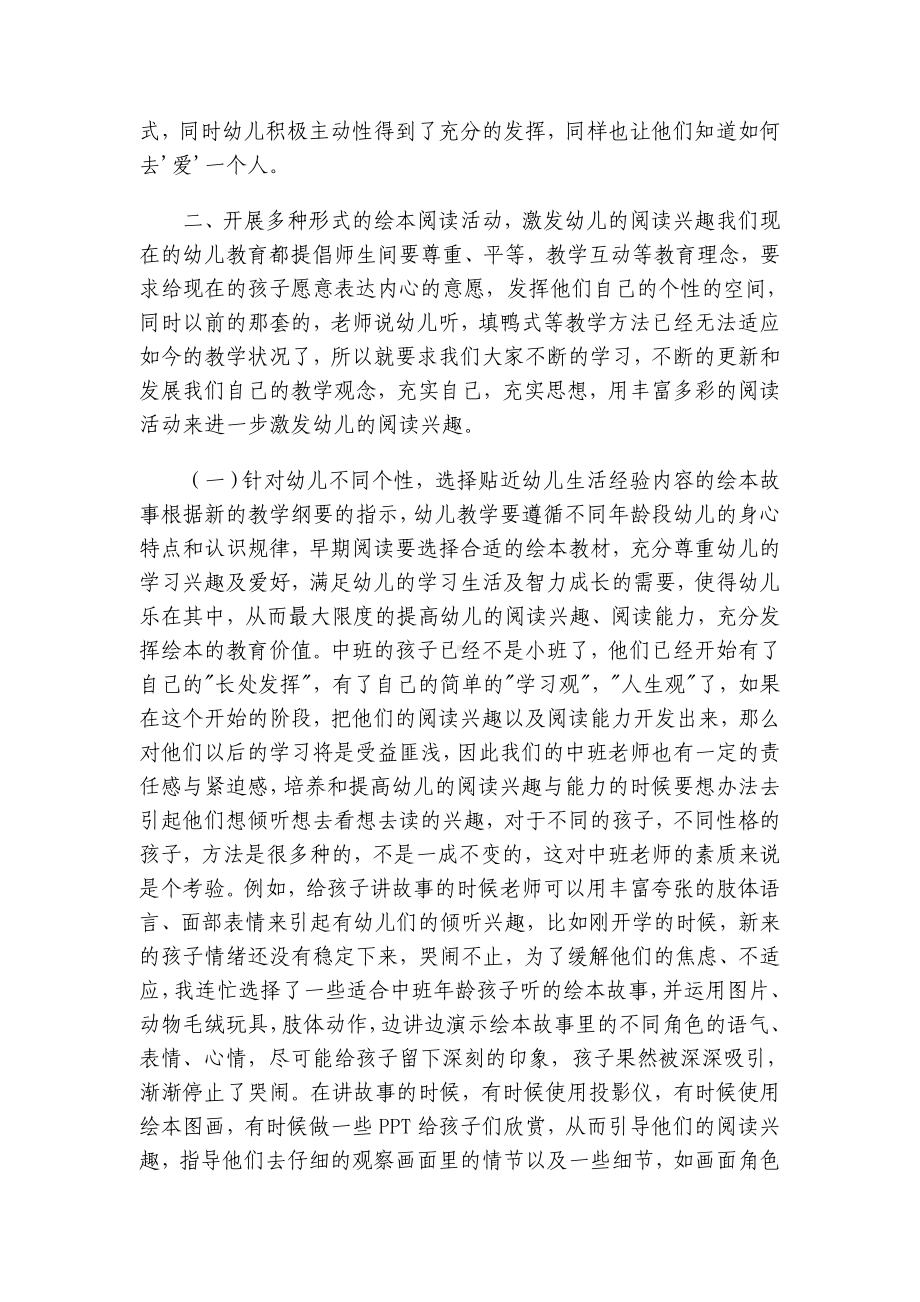 浅谈中班幼儿早期阅读兴趣和习惯的培养.doc_第3页