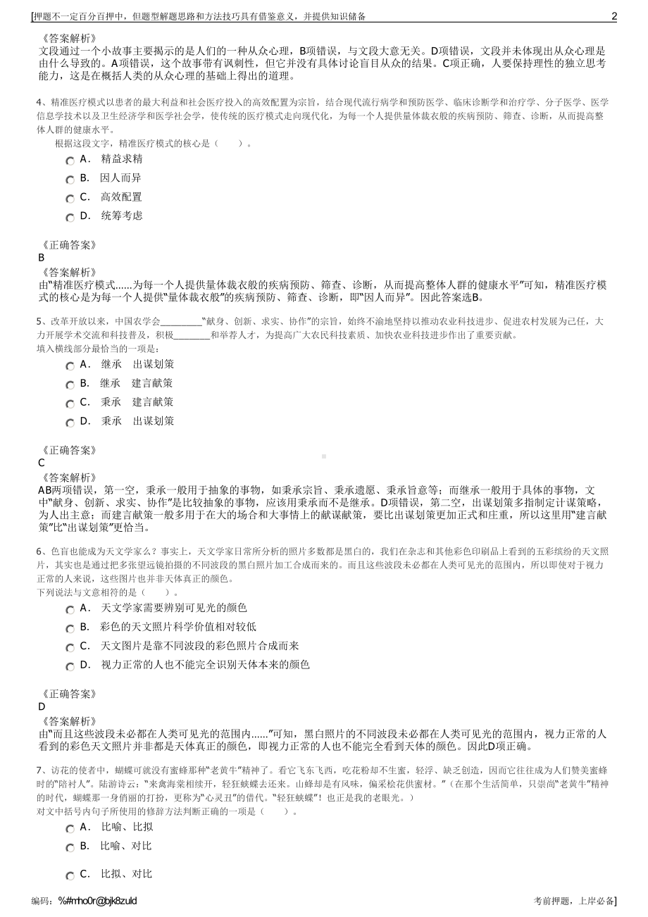 2023年十一冶建设集团有限责任公司招聘笔试冲刺题（带答案解析）.pdf_第2页