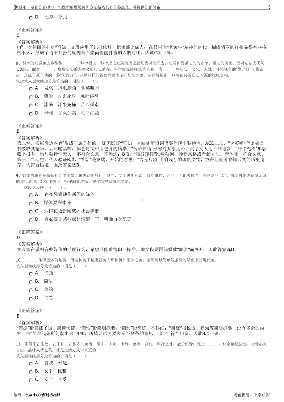 2023年十一冶建设集团有限责任公司招聘笔试冲刺题（带答案解析）.pdf_第3页