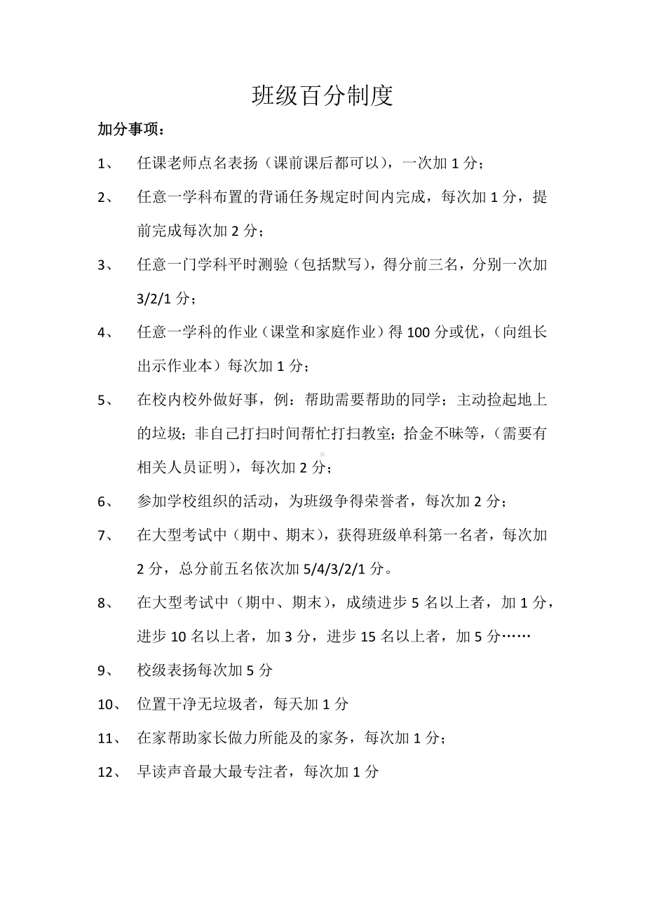 班级百分制度.docx_第1页