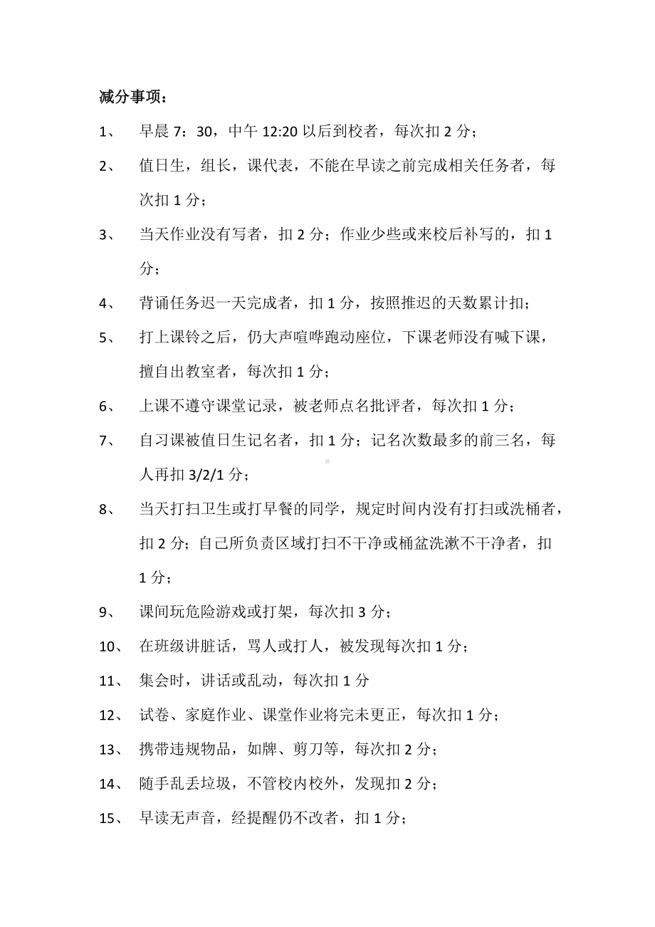 班级百分制度.docx_第2页