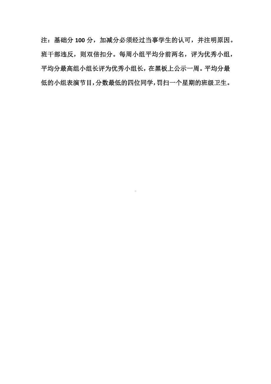 班级百分制度.docx_第3页