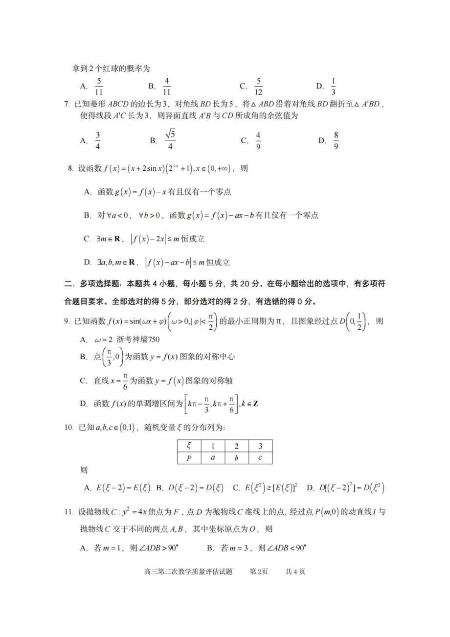 浙江省台州市2023届高三下学期二模数学试卷+答案.pdf_第2页