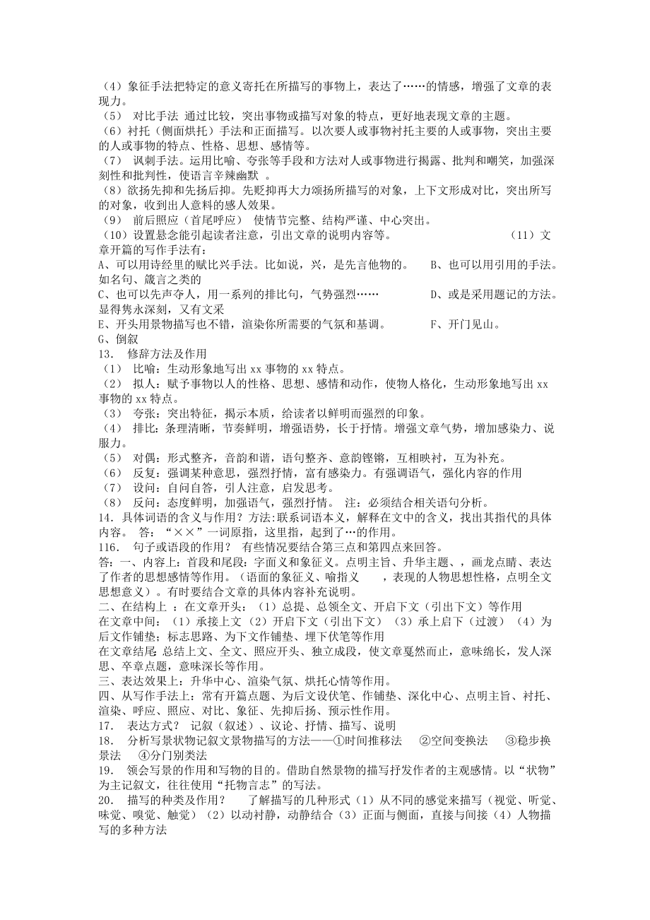 中考记叙文阅读答题技巧总结.doc_第2页