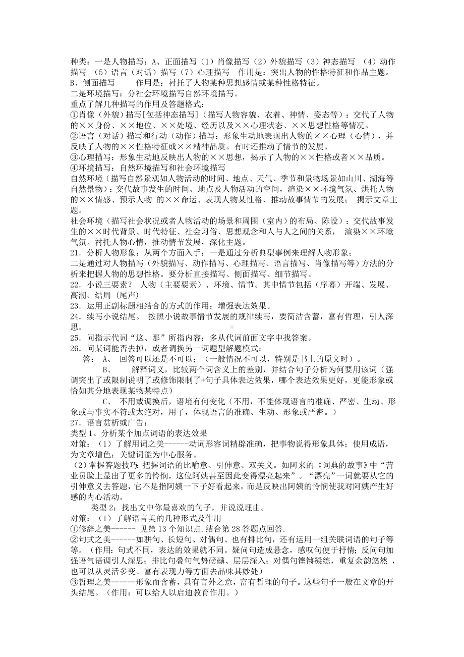 中考记叙文阅读答题技巧总结.doc_第3页