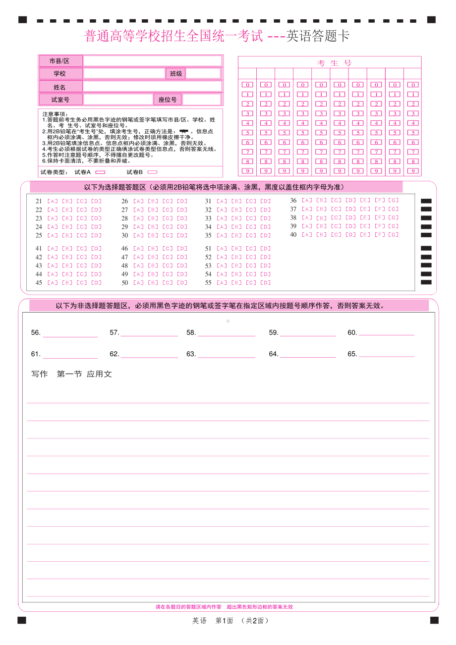 英语考答题卡.pdf_第1页