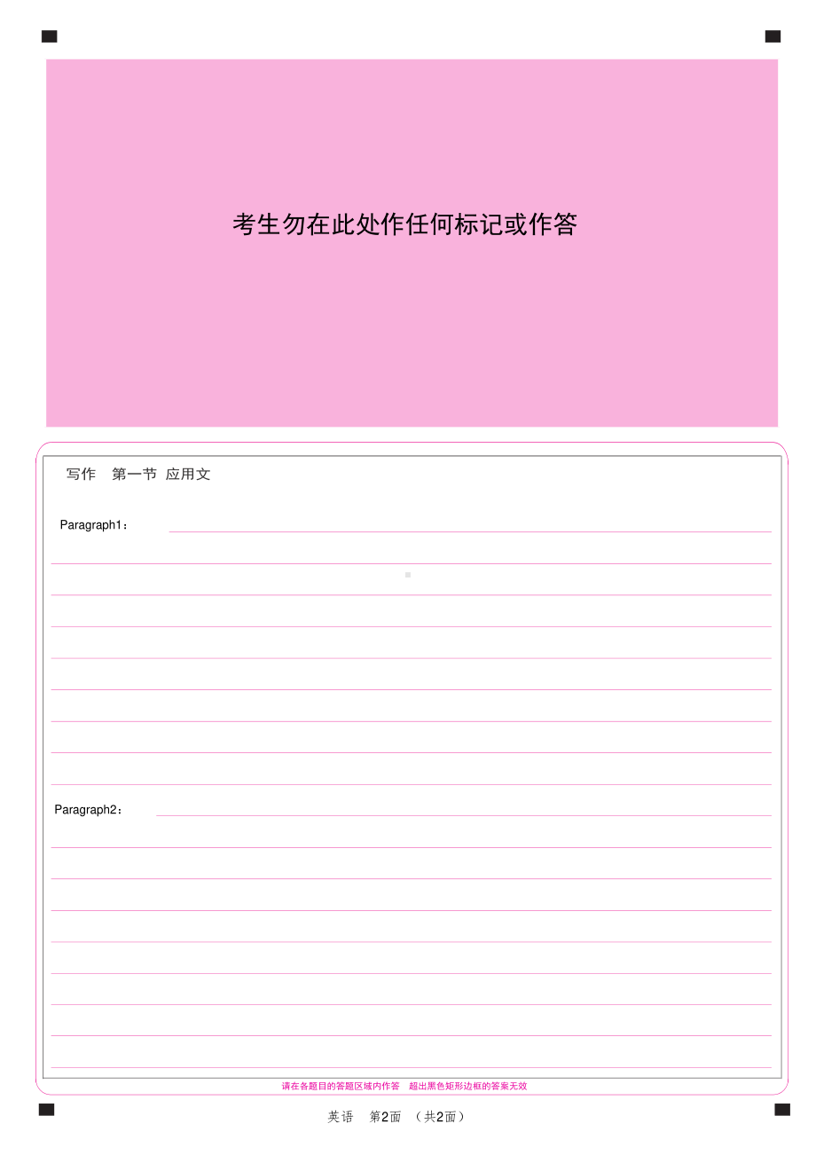 英语考答题卡.pdf_第2页