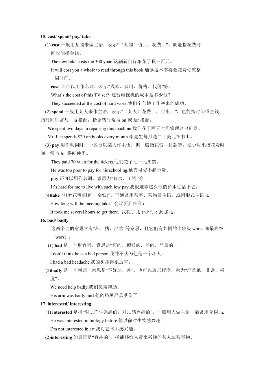 中考英语全程知识点总结及练习11.doc_第1页