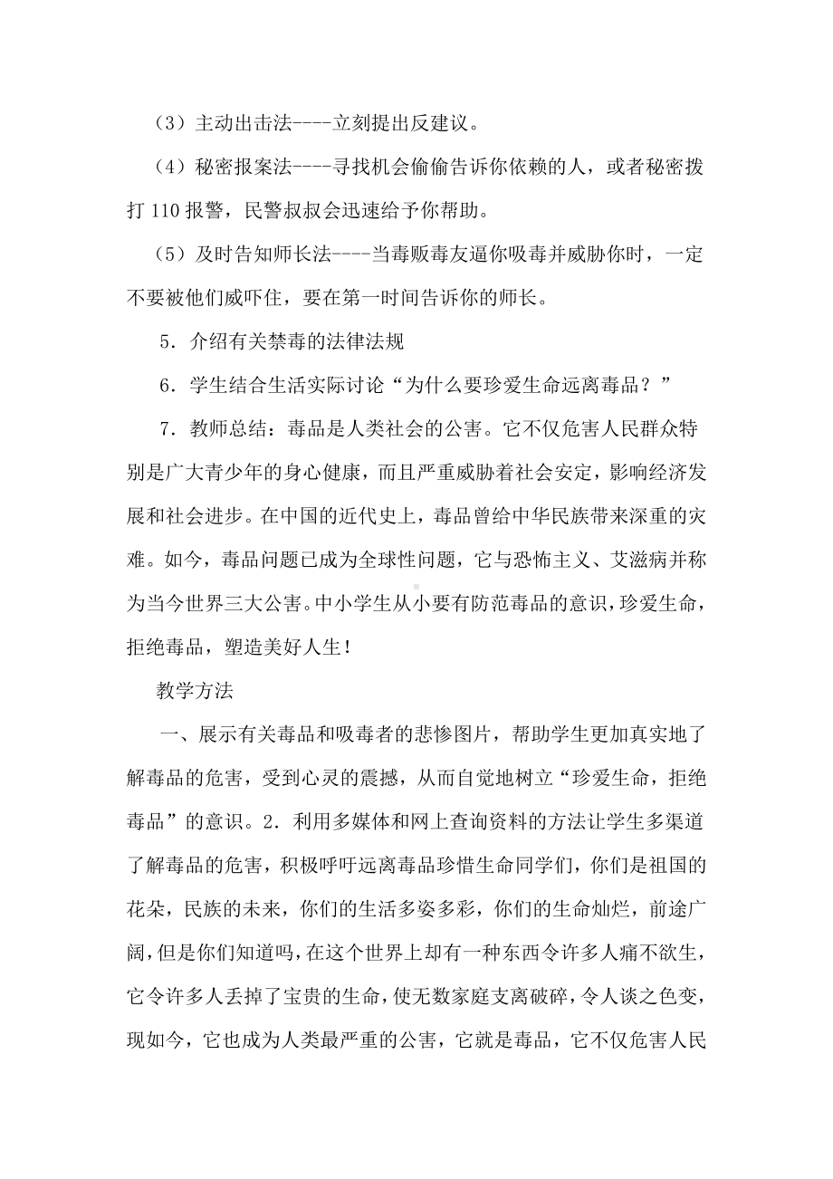 禁毒教育主题班会教案.docx_第2页