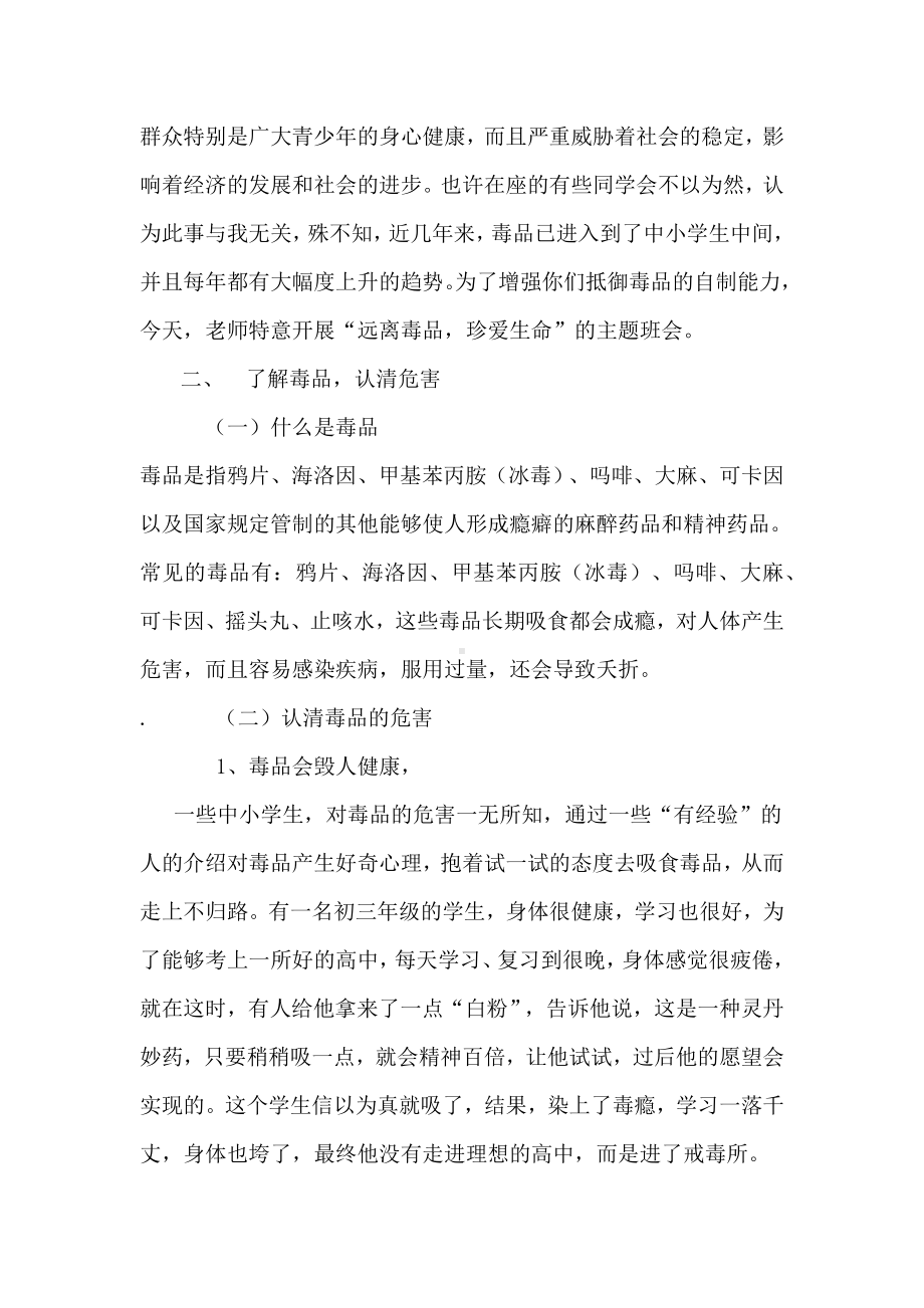 禁毒教育主题班会教案.docx_第3页